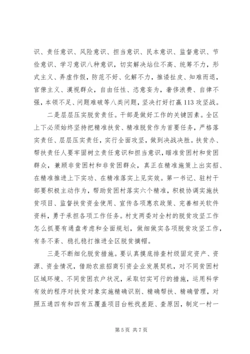 在全区XX年决战决胜脱贫攻坚工作推进会上的讲话.docx