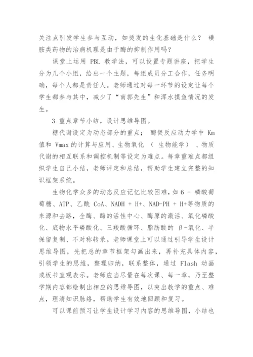 多元化考核的生物化学教学方法研究的论文.docx