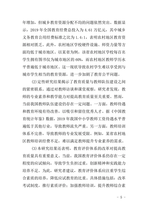 教育学术论文格式模板