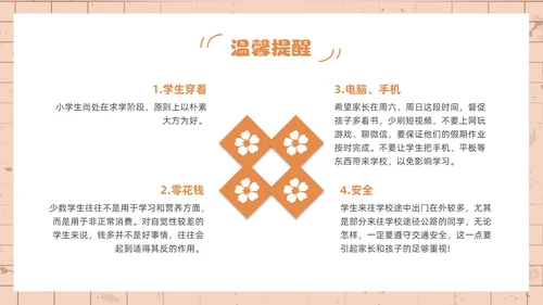 橙色简约风小学六年级家长会