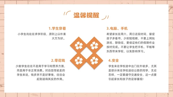 橙色简约风小学六年级家长会