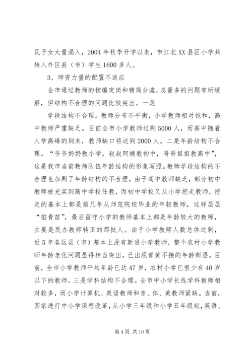 学校发展调研的情况报告.docx
