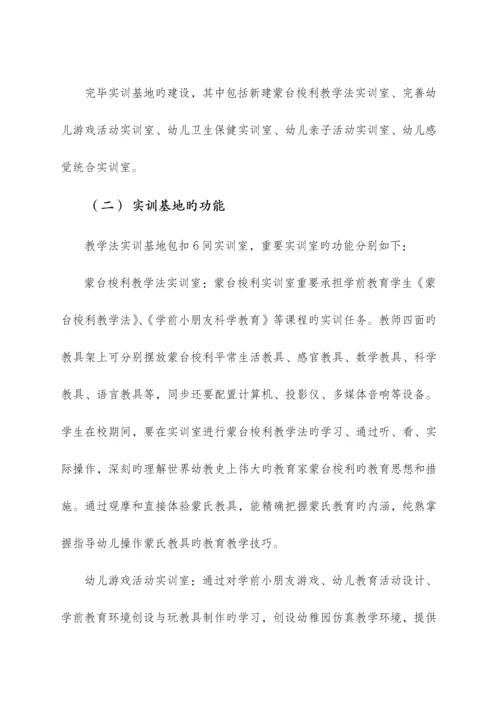 学前教育专业实训基地方案.docx