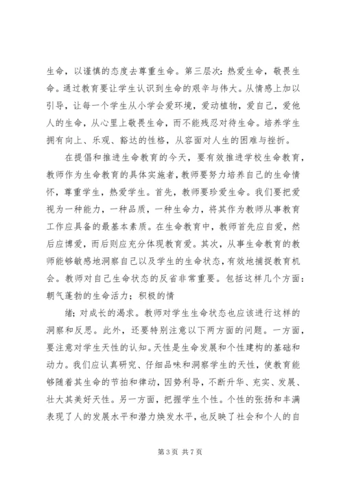 学习《三生教育》的心得体会 (2).docx