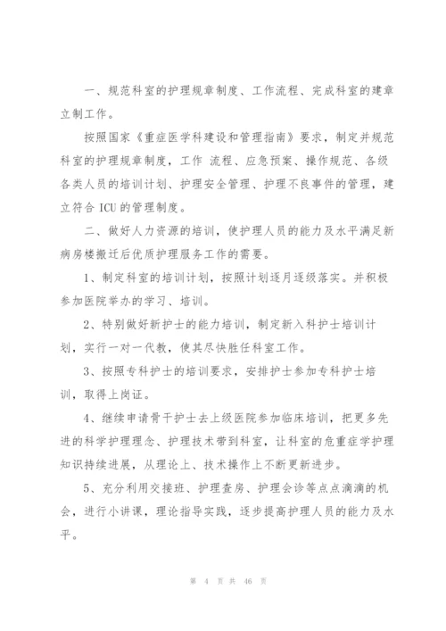 2022年护士个人工作计划.docx