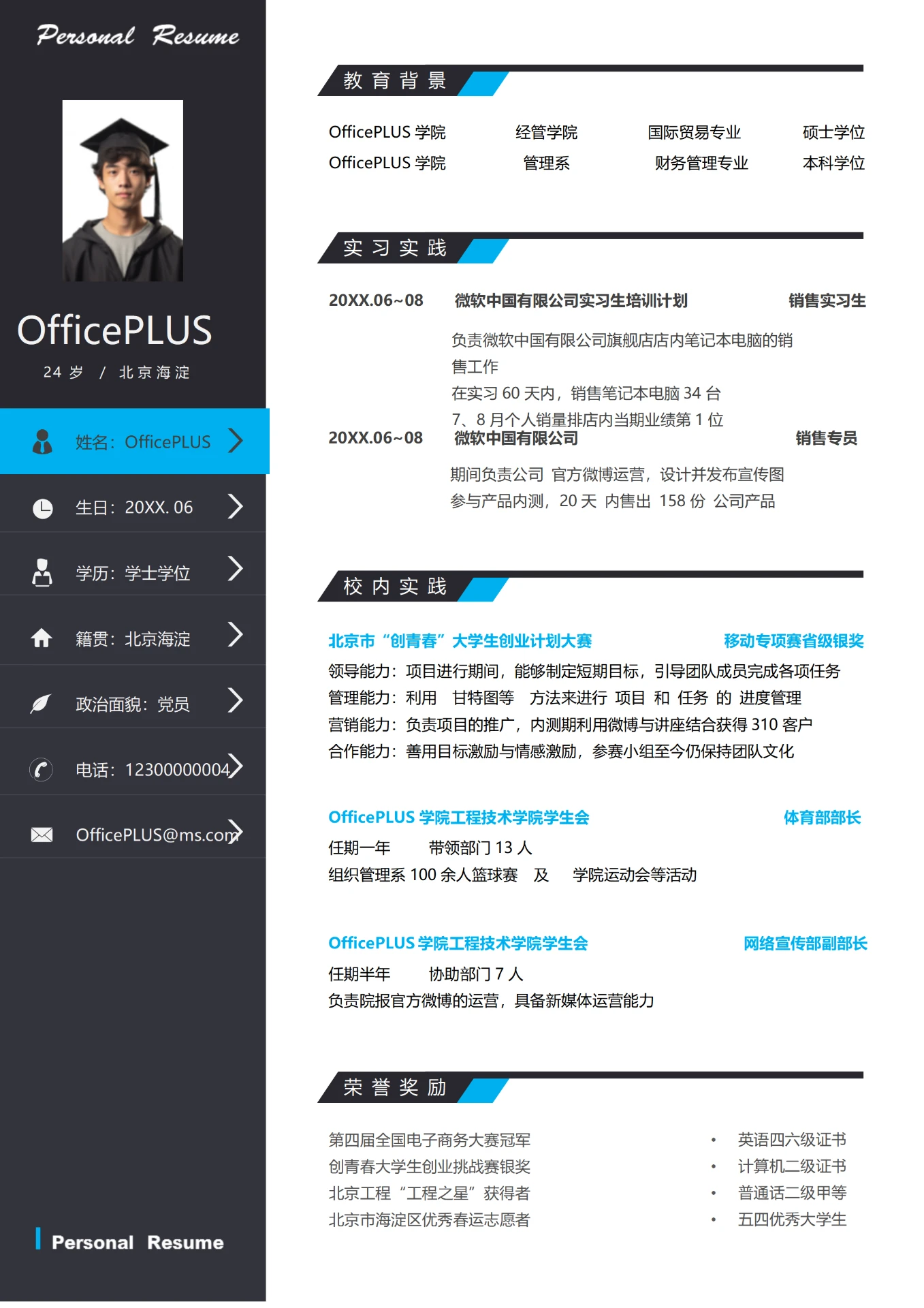 简约白3年以上经验销售经理求职简历