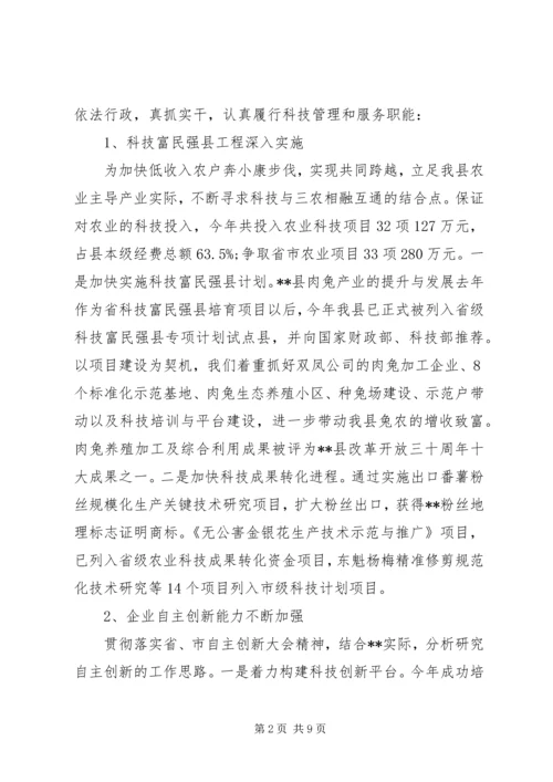 县科技局XX年工作报告.docx