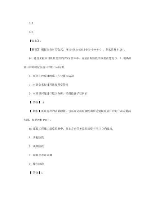 2023年一级建造师项目管理真题及答案.docx
