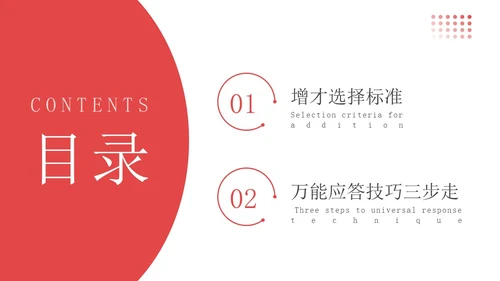 红色简约风增长箭头保险增员保险公司宣传PPT课件