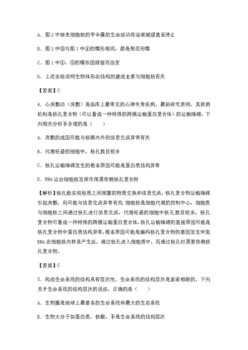2017届二轮  细胞核与细胞学说 专题卷（全国通用）
