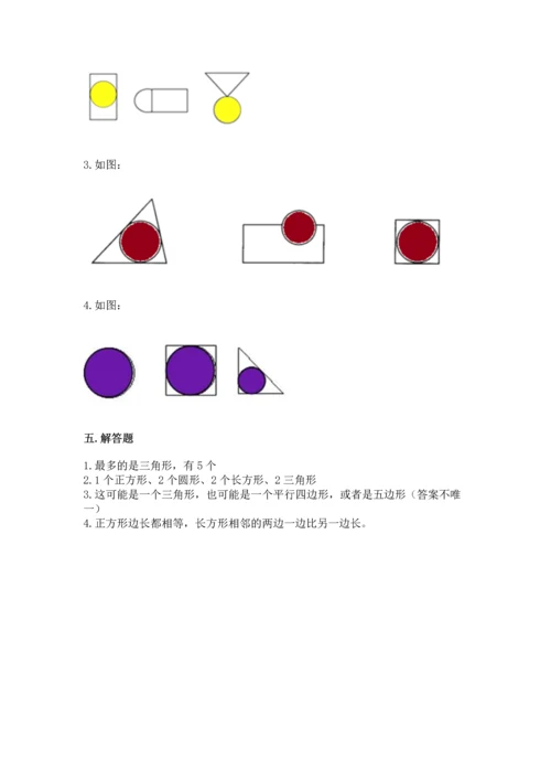 苏教版一年级下册数学第二单元 认识图形（二） 测试卷含答案【巩固】.docx