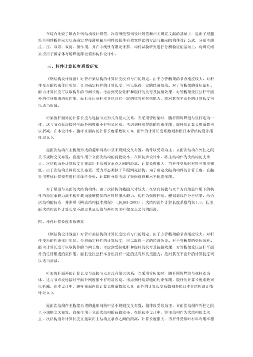 国家体育场钢结构设计优化方案.docx