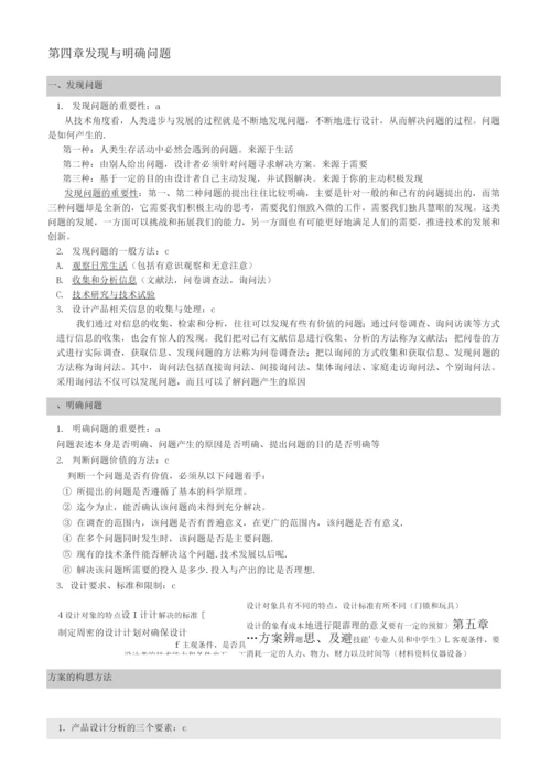 高中通用技术知识点.docx
