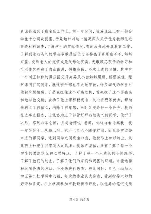 优秀园丁事迹材料.docx