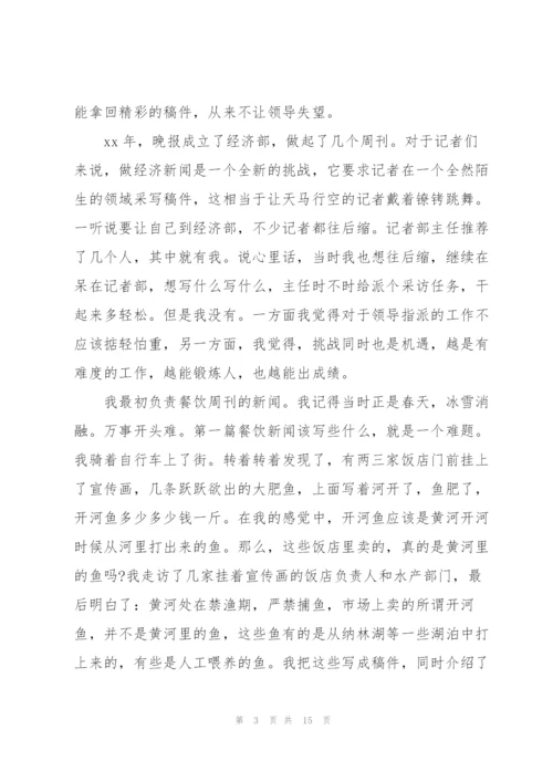 新闻竞聘演讲稿.docx