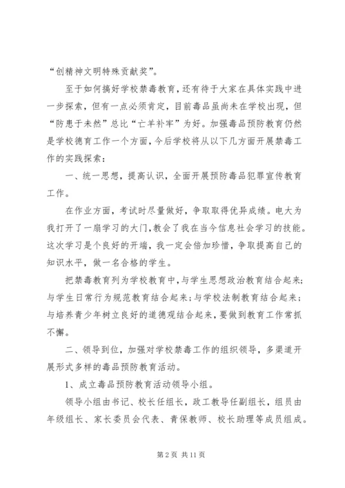 关于健康人生绿色无毒毒品预防教育心得体会多篇.docx