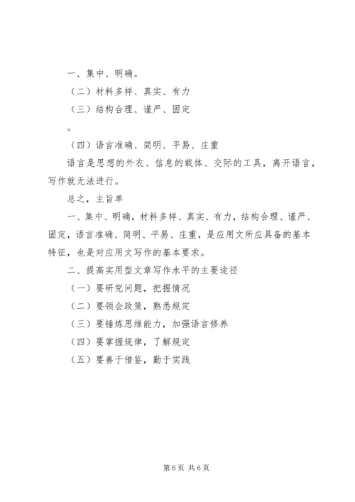 应用写作学习心得 (4).docx