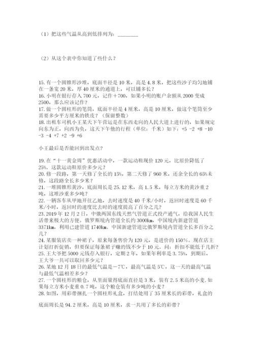 小升初数学应用题50道（word）.docx