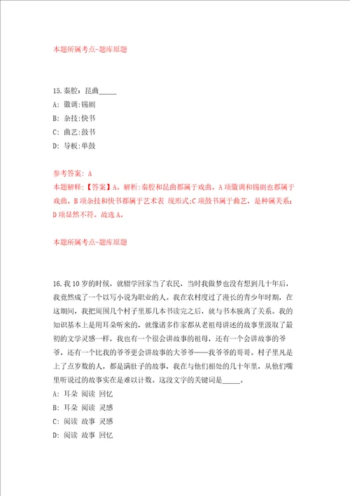 2021年12月2022年应急管理部国家自然灾害防治研究院招考聘用34人押题卷第8卷