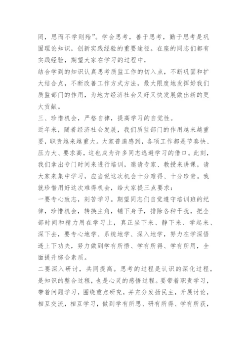 教师培训班开班仪式领导讲话稿15篇.docx