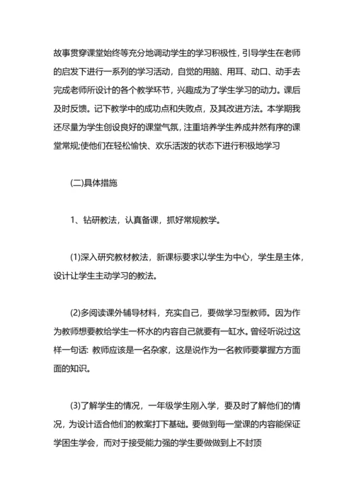 英语教师工作计划范文 英语老师工作计划.docx