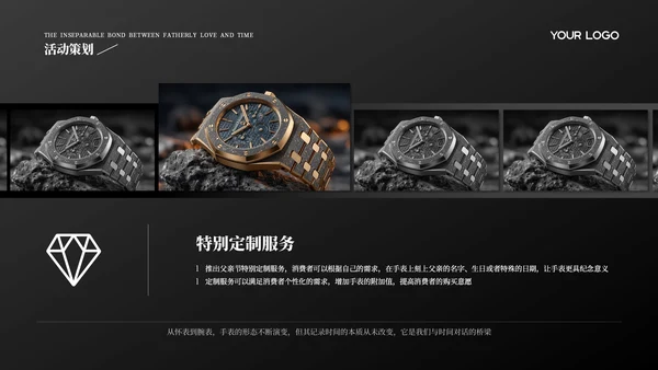 黑色商务风父亲节主题活动策划
