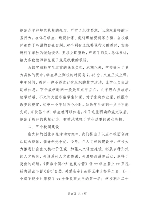 学校党支部创先争优阶段小结 (2).docx