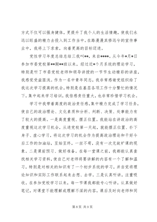 党性学习年度总结总结.docx