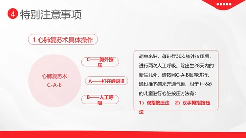 儿童心肺复苏急救培训儿童急救护理培训PPT课件