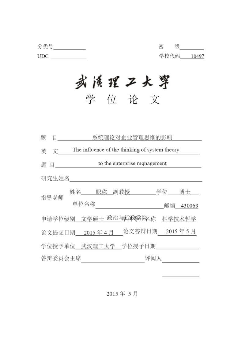 系统理论对企业管理思维的影响--毕业设计论文.docx