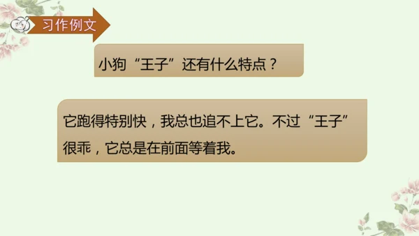 第五单元习作例文我家的小狗