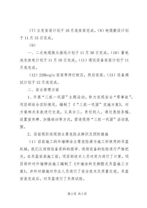 四季度汇报材料 (3).docx