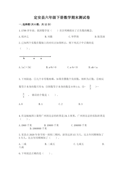 定安县六年级下册数学期末测试卷精品.docx