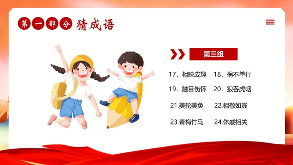 全国推广普通话宣传周普通话比赛PPT课件