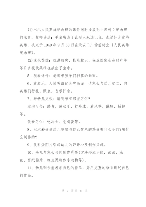 清明节幼儿园活动教案.docx