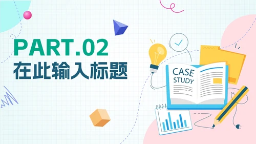 卡通清新微立体教学PPT模板