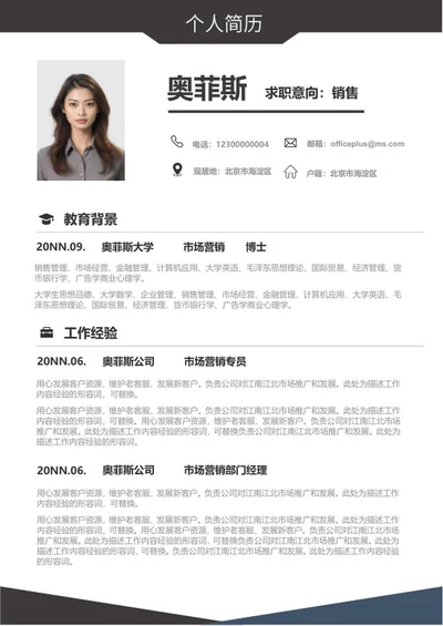 黑色博士应聘简历word模板