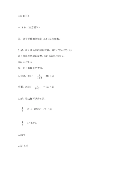 六年级小升初数学解决问题50道附完整答案（有一套）.docx