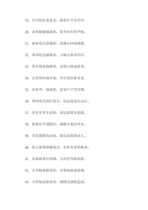 2023年机关春联
