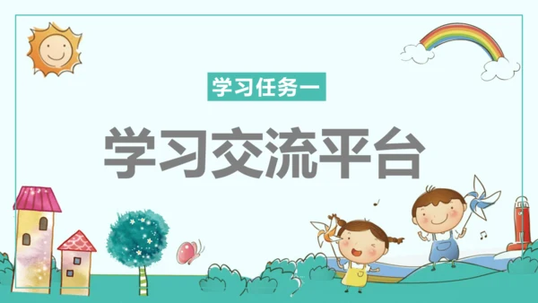 六年级语文下册第二单元 语文园地二 课件(共32张PPT)