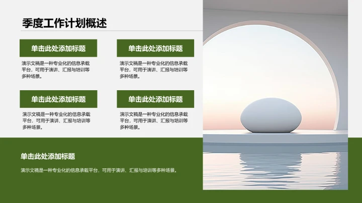 工作计划与重点任务PPT模板