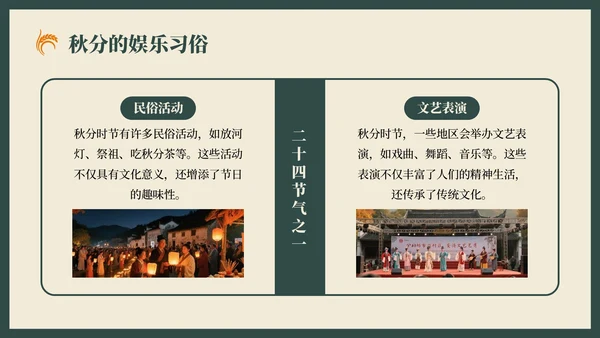 绿色复古风秋分节气的历史文化习俗PPT模板