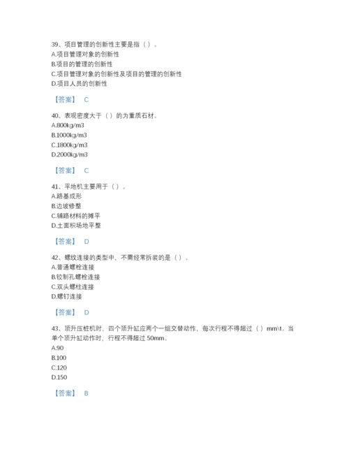 2022年全省机械员之机械员基础知识自我评估题库附有答案.docx