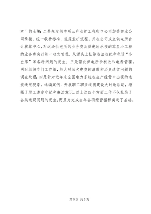 供电公司思研会申报材料.docx