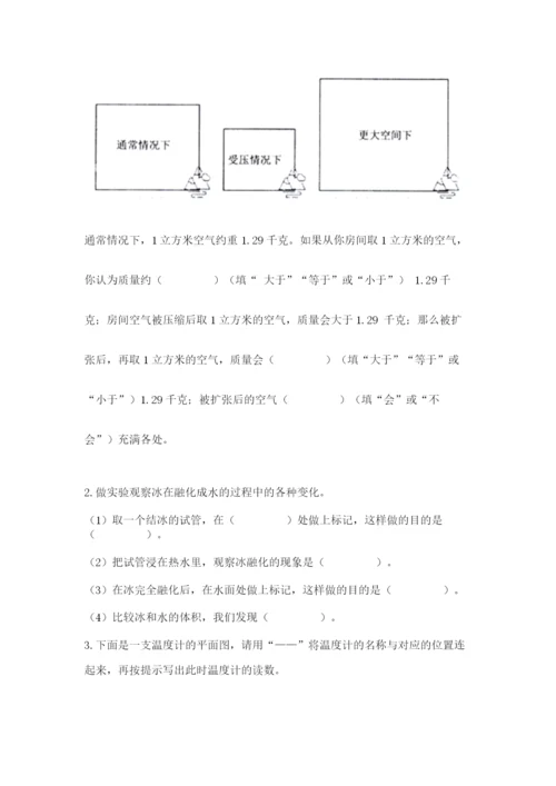 教科版小学三年级上册科学期末测试卷带答案（夺分金卷）.docx