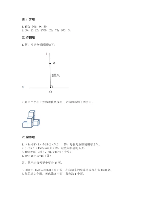 苏教版小学四年级上册数学期末测试卷及参考答案1套.docx