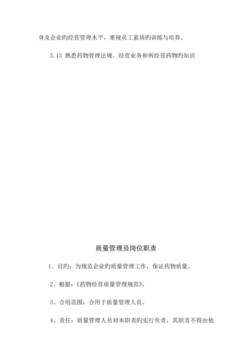 任命书.各岗位职责docx.docx