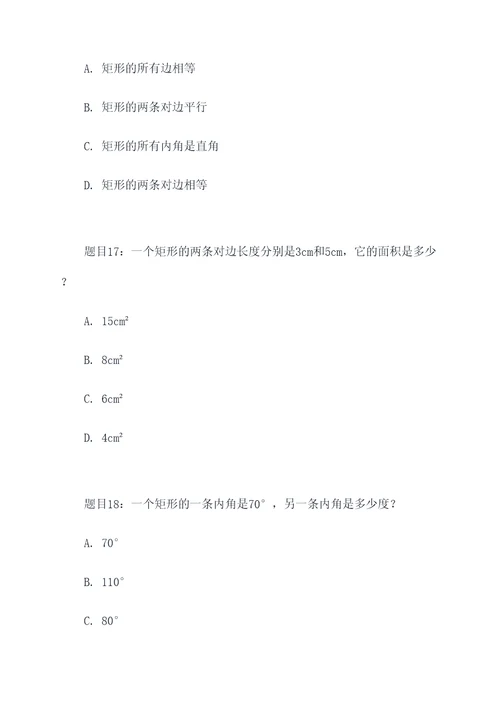 有关矩形的判定题选择题