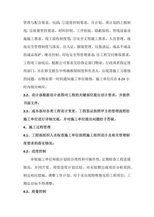 精装修工程规范化管理制度.docx