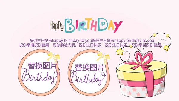 小兔子粉色生日快乐电子相册动态PPT模板